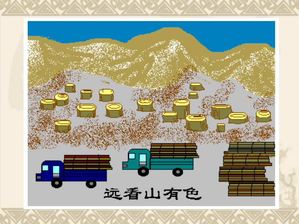 保护环境PPT课件_第3页