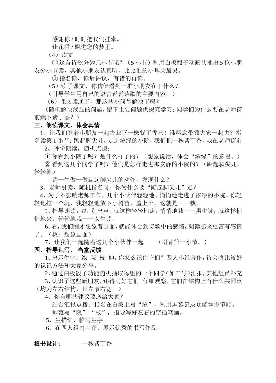 一株紫丁香第一课时教学设计(1)_第2页