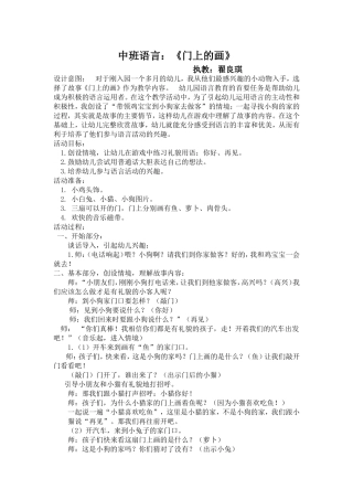 小班语言门上的画