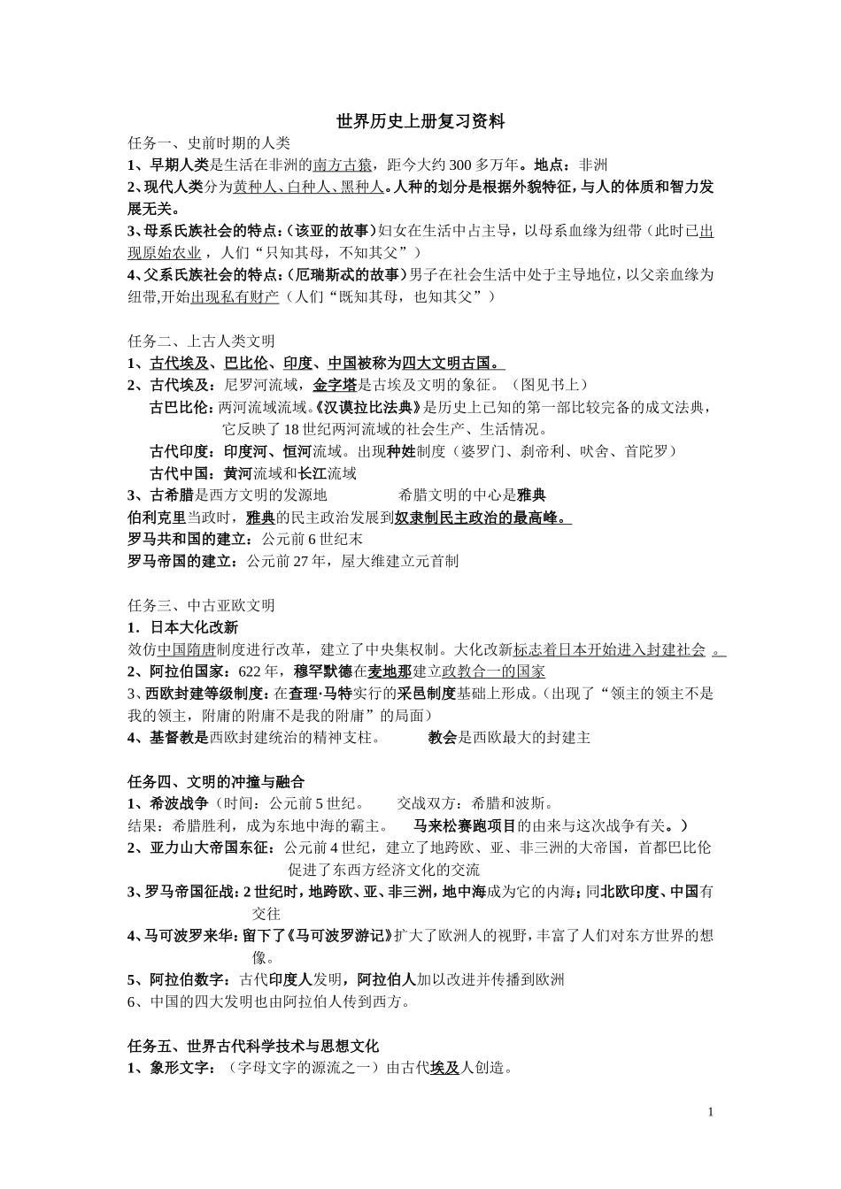 世界历史复习资料_第1页