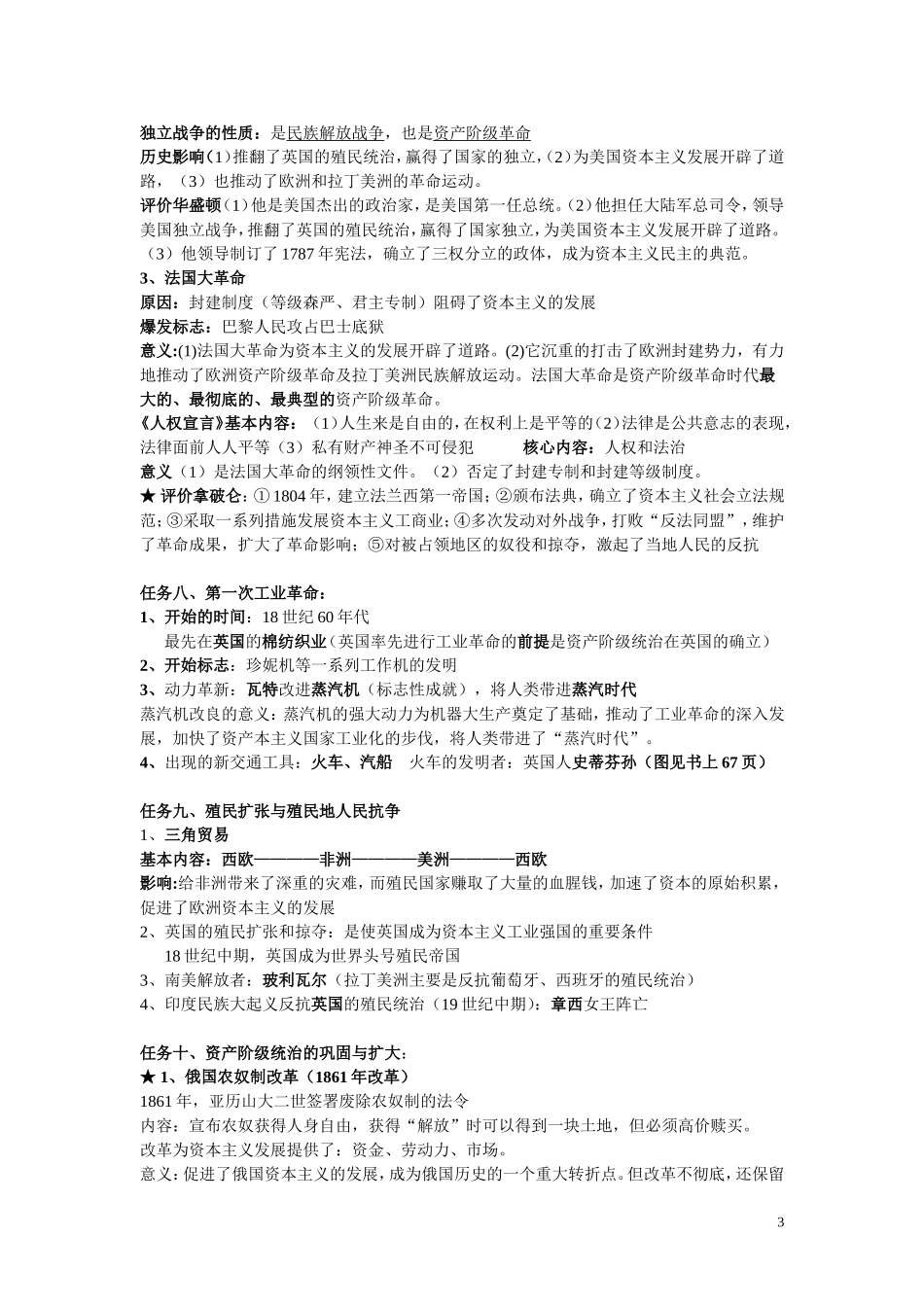 世界历史复习资料_第3页