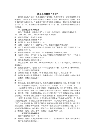 数学学习需要“悟道”