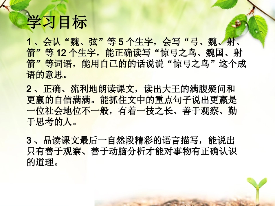 三年级语文《惊弓之鸟》课件_第2页
