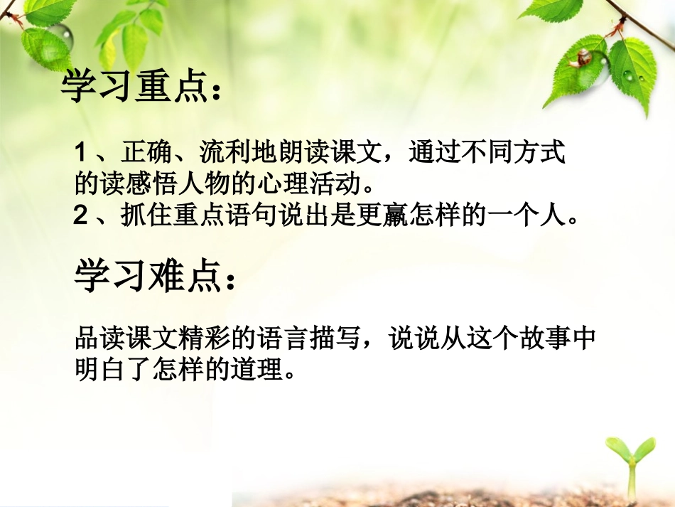 三年级语文《惊弓之鸟》课件_第3页