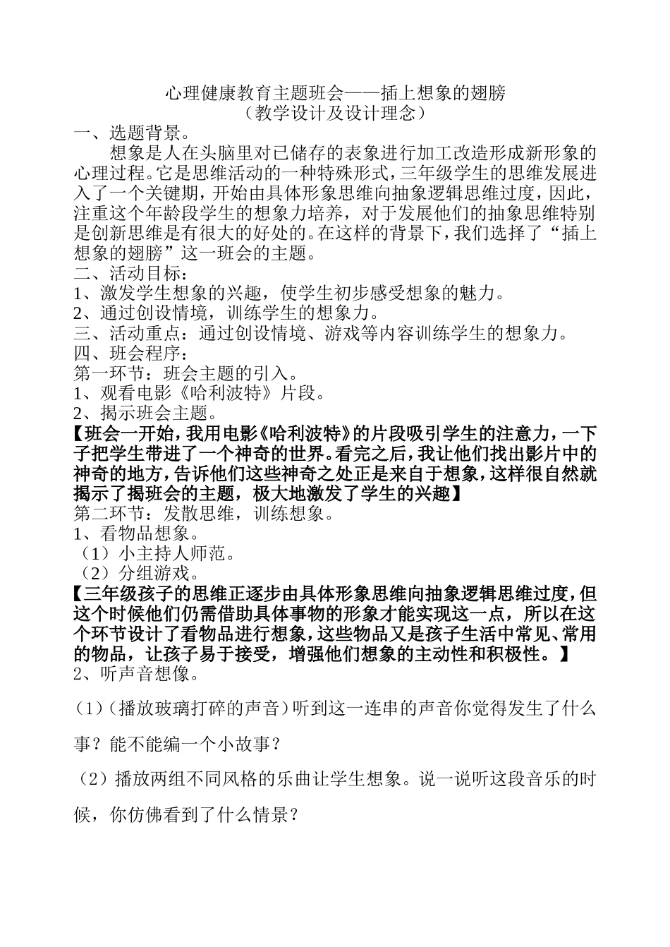 《插上想象的翅膀》设计理念_第1页