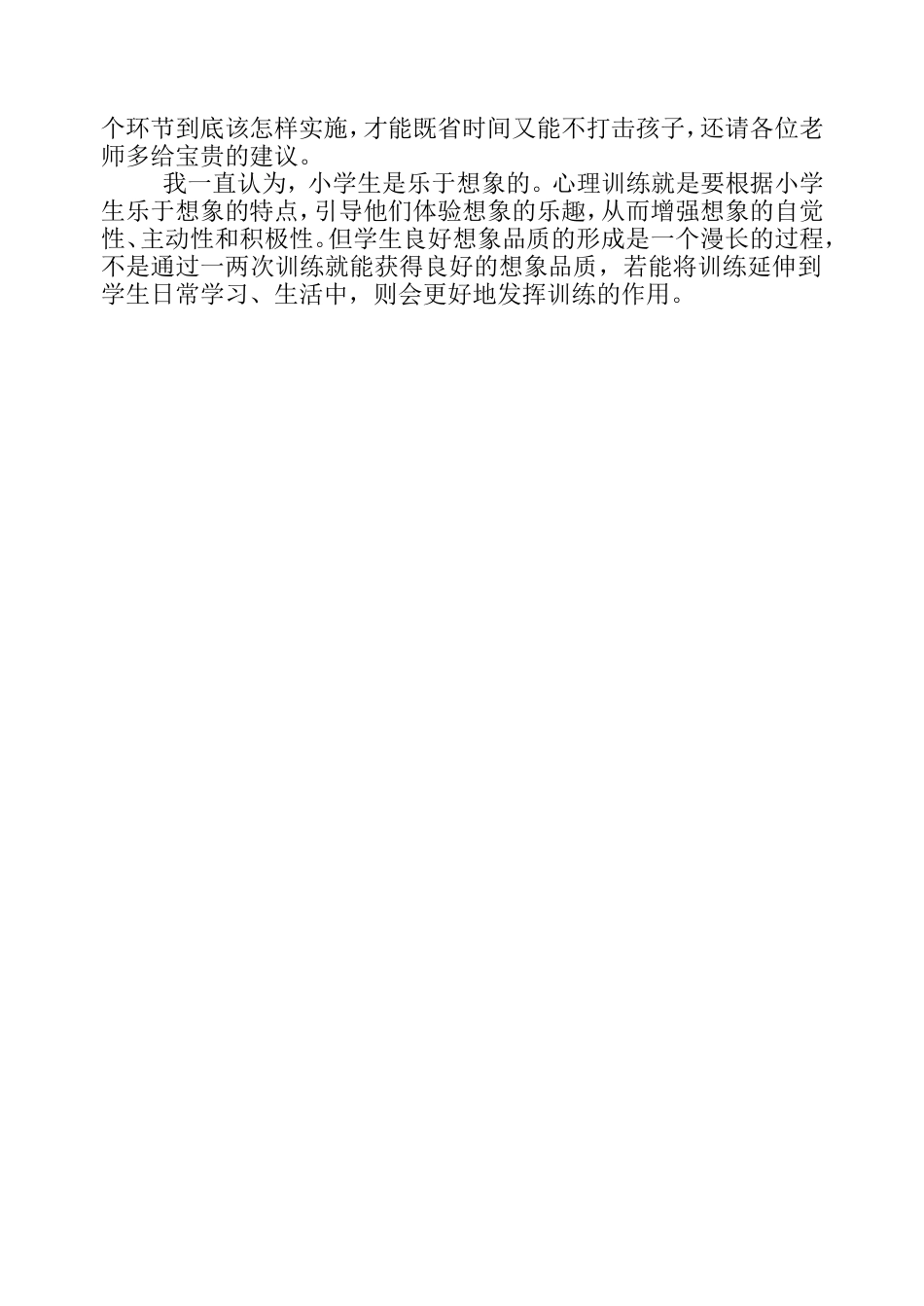 《插上想象的翅膀》设计理念_第3页