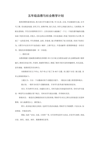 五年级品德与社会教学计划