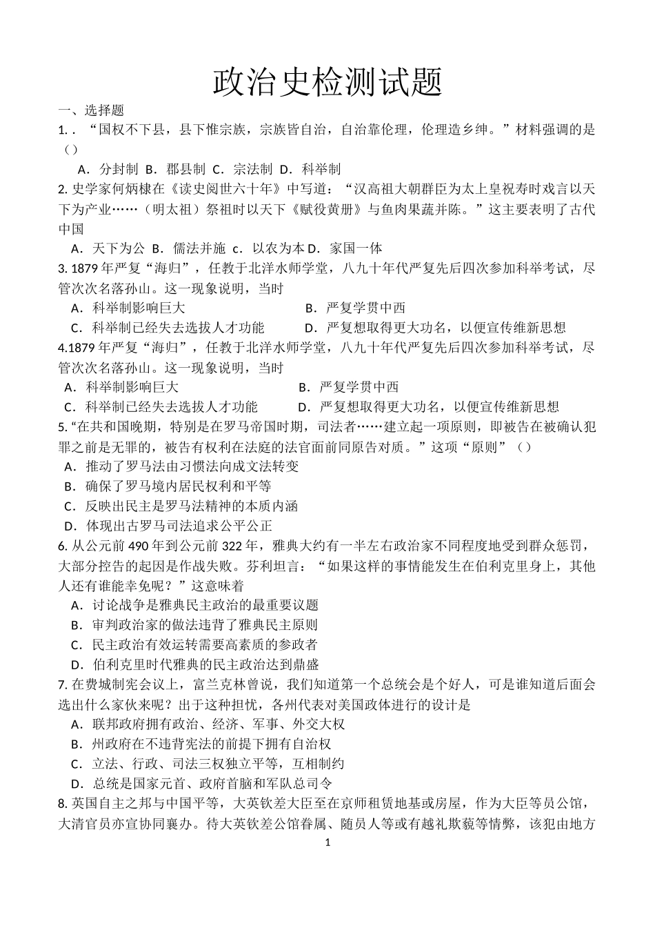 政治史检测试题_第1页