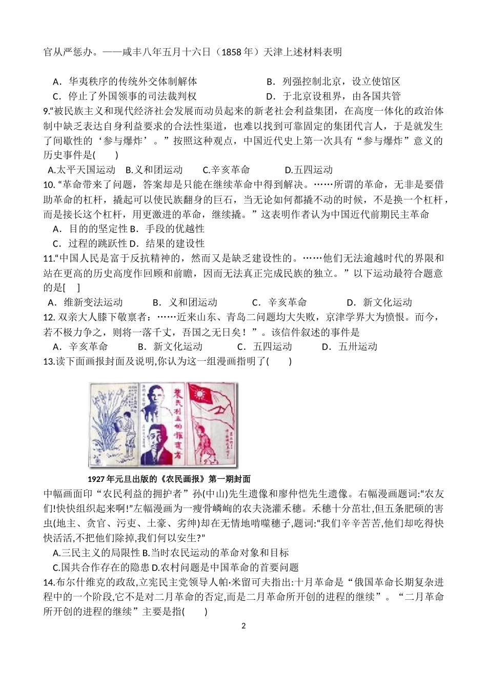 政治史检测试题_第2页