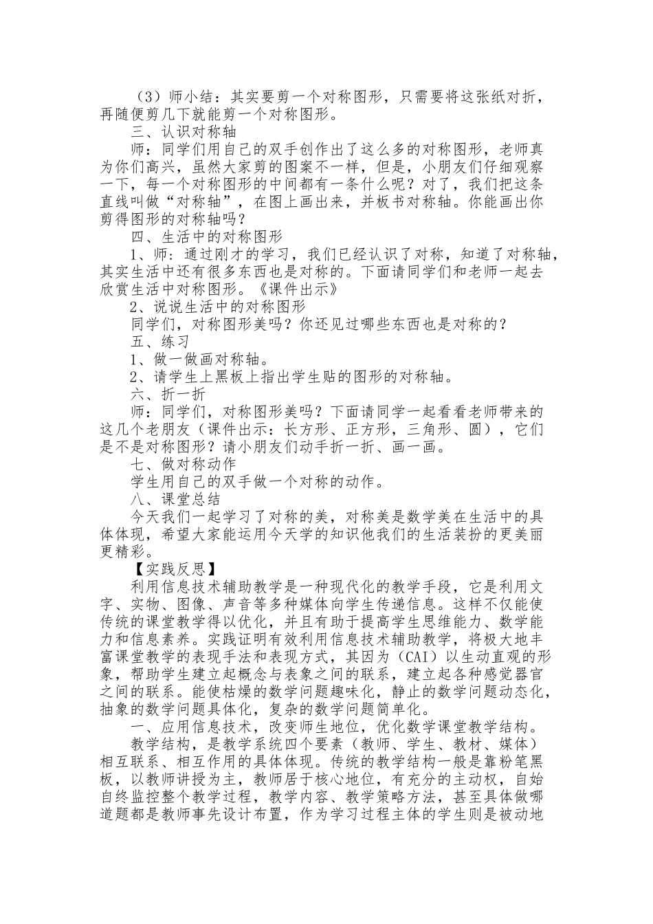 有效利用信息技术优化课堂教学（案例）_第2页