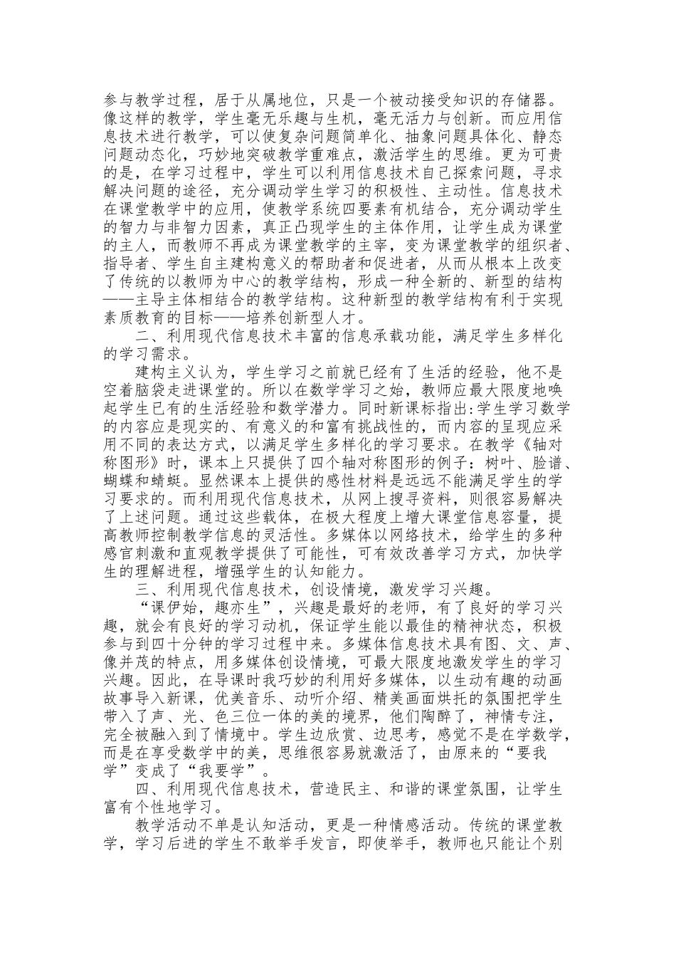 有效利用信息技术优化课堂教学（案例）_第3页