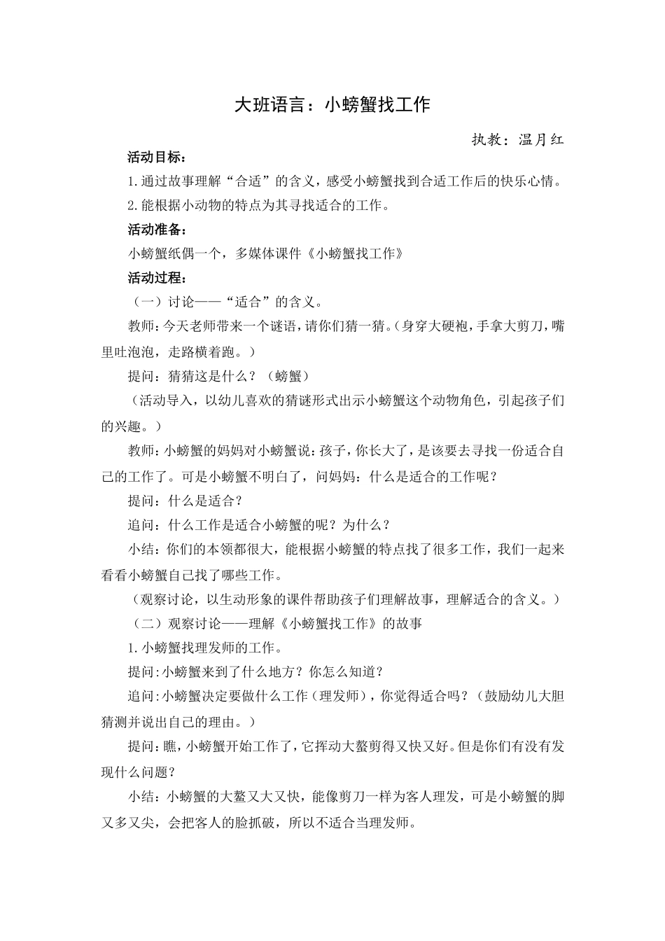 大班语言：小螃蟹找工作_第1页