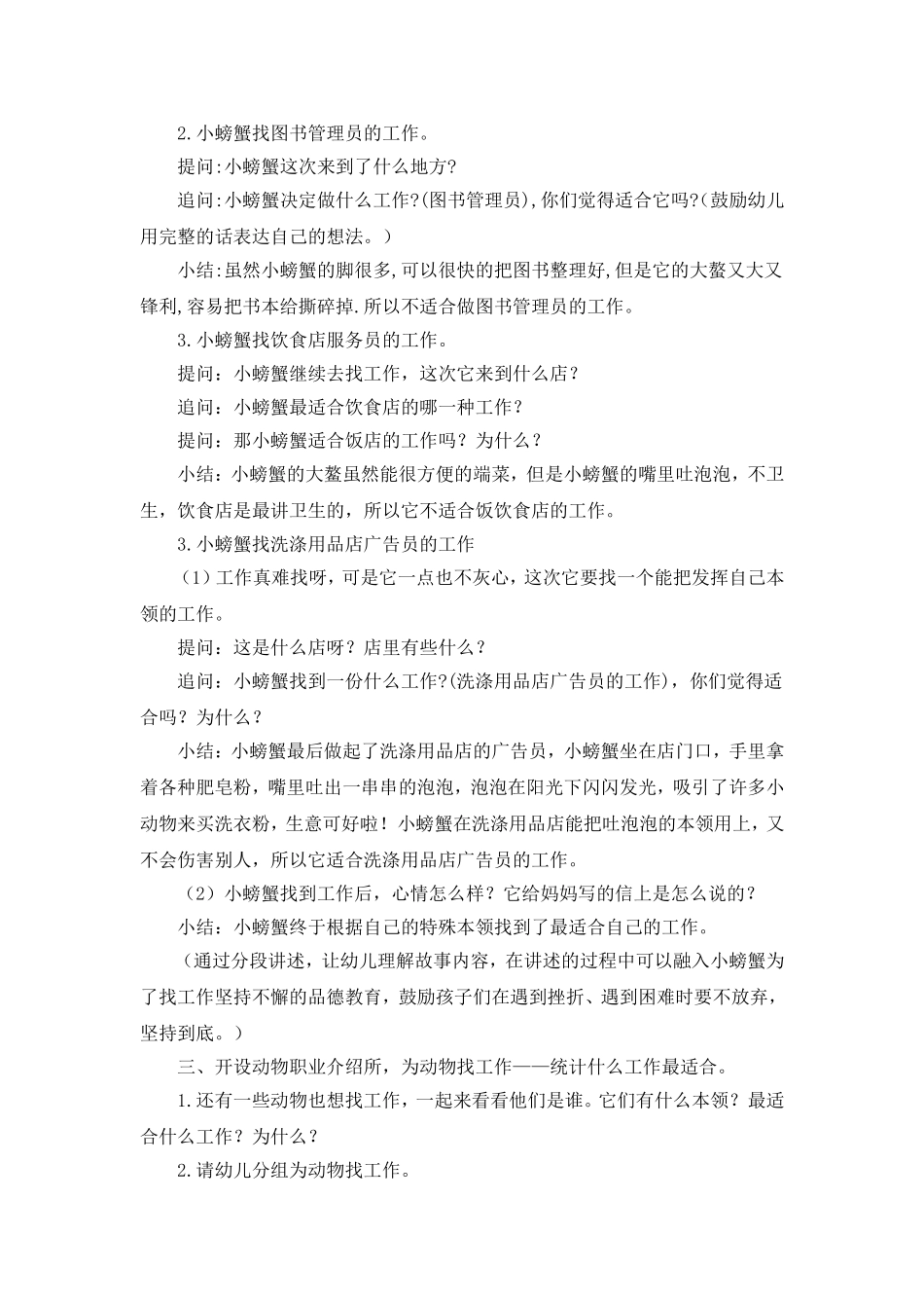 大班语言：小螃蟹找工作_第2页