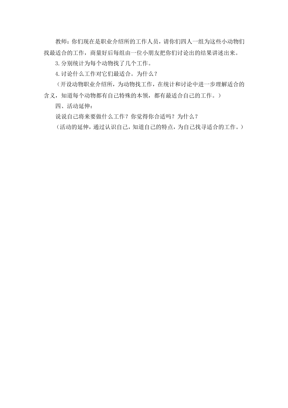 大班语言：小螃蟹找工作_第3页