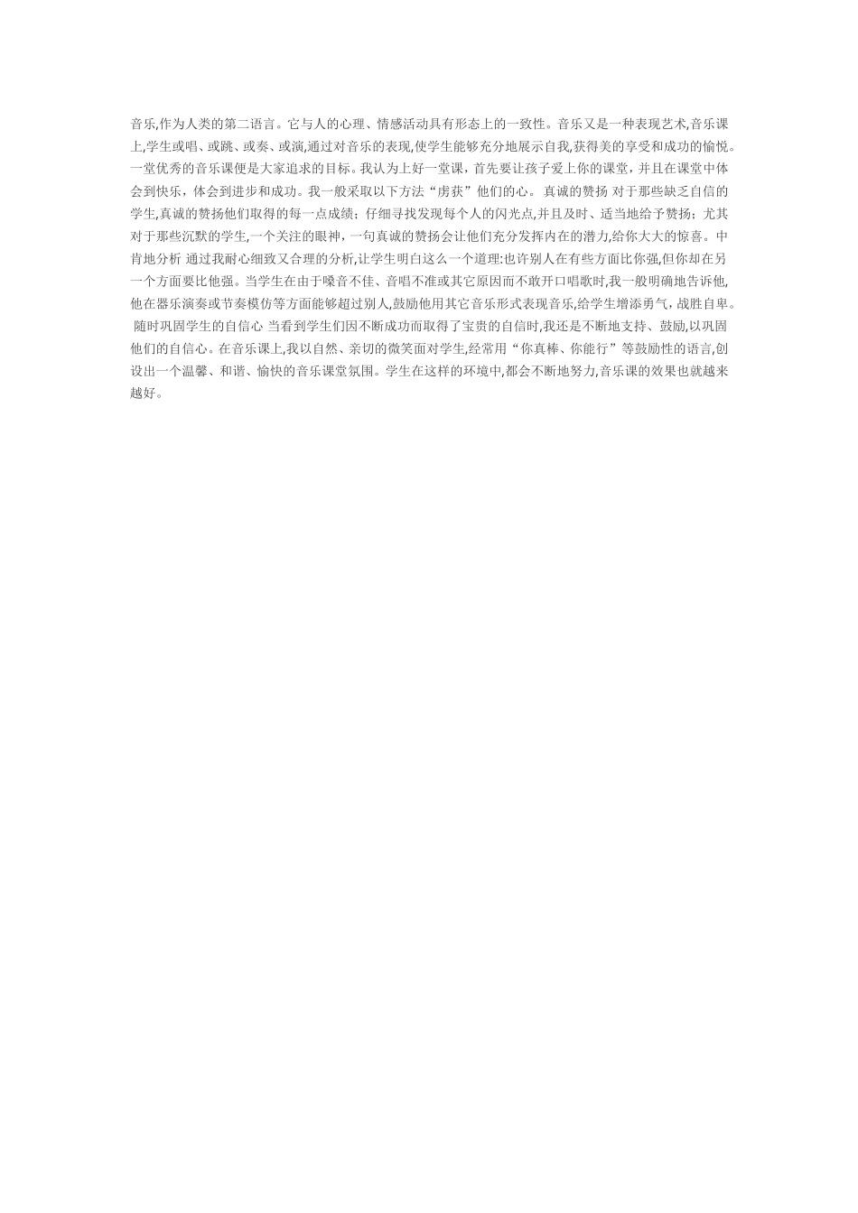 怎样上好音乐课_第1页