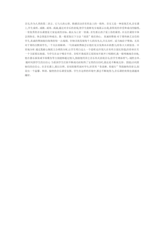 怎样上好音乐课