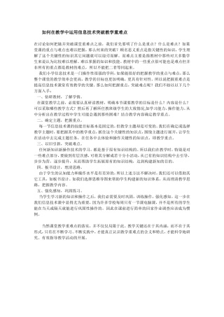 如何在教学中运用信息技术突破教学重难点