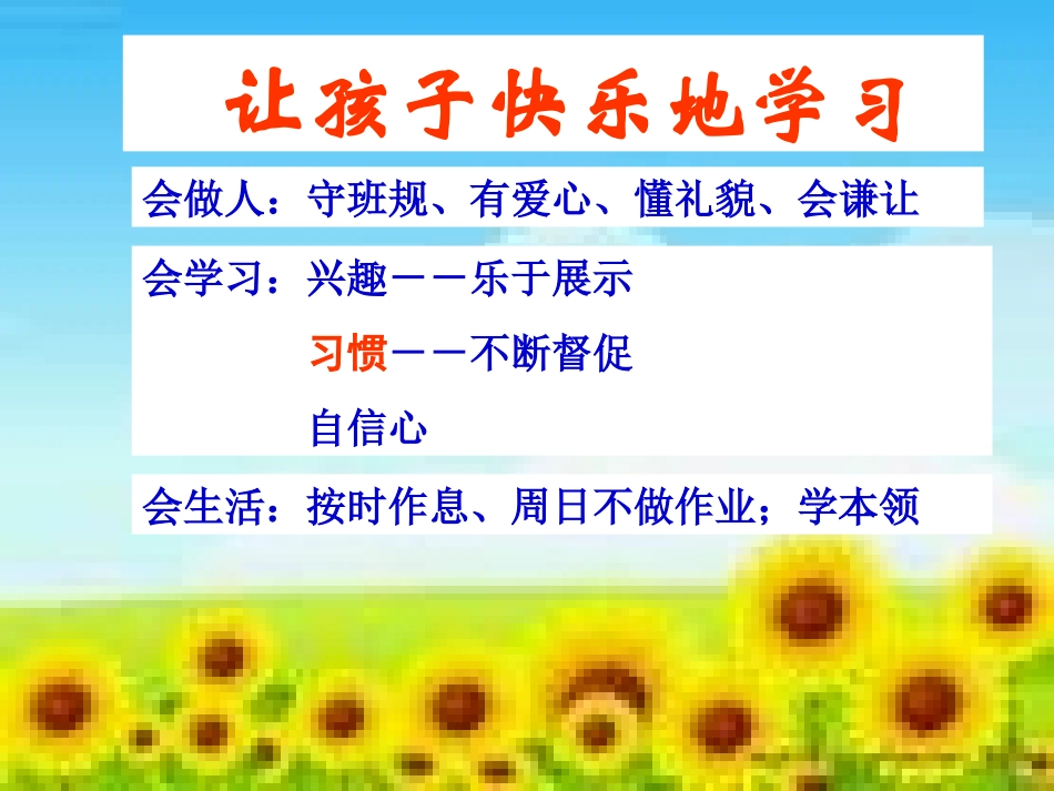 一（８下家长会_第3页