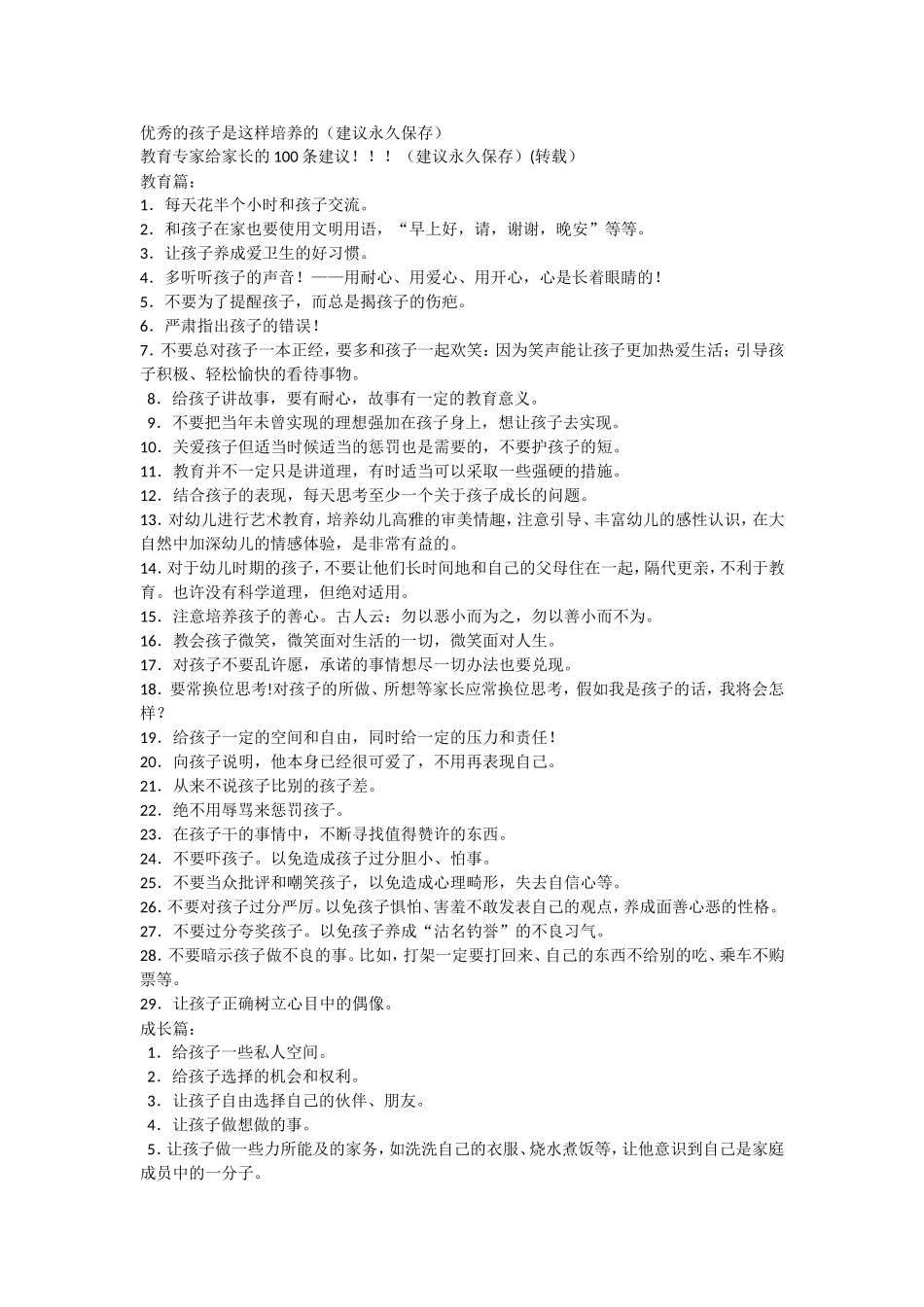 优秀孩子是这样培养的_第1页