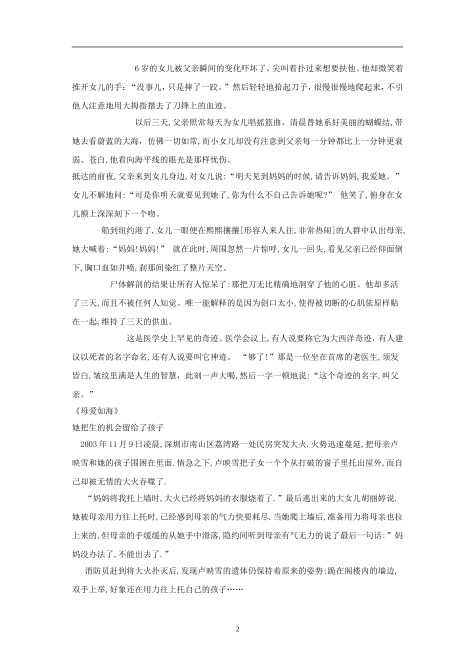 思想品德：第一课《相亲相爱一家人》_第2页