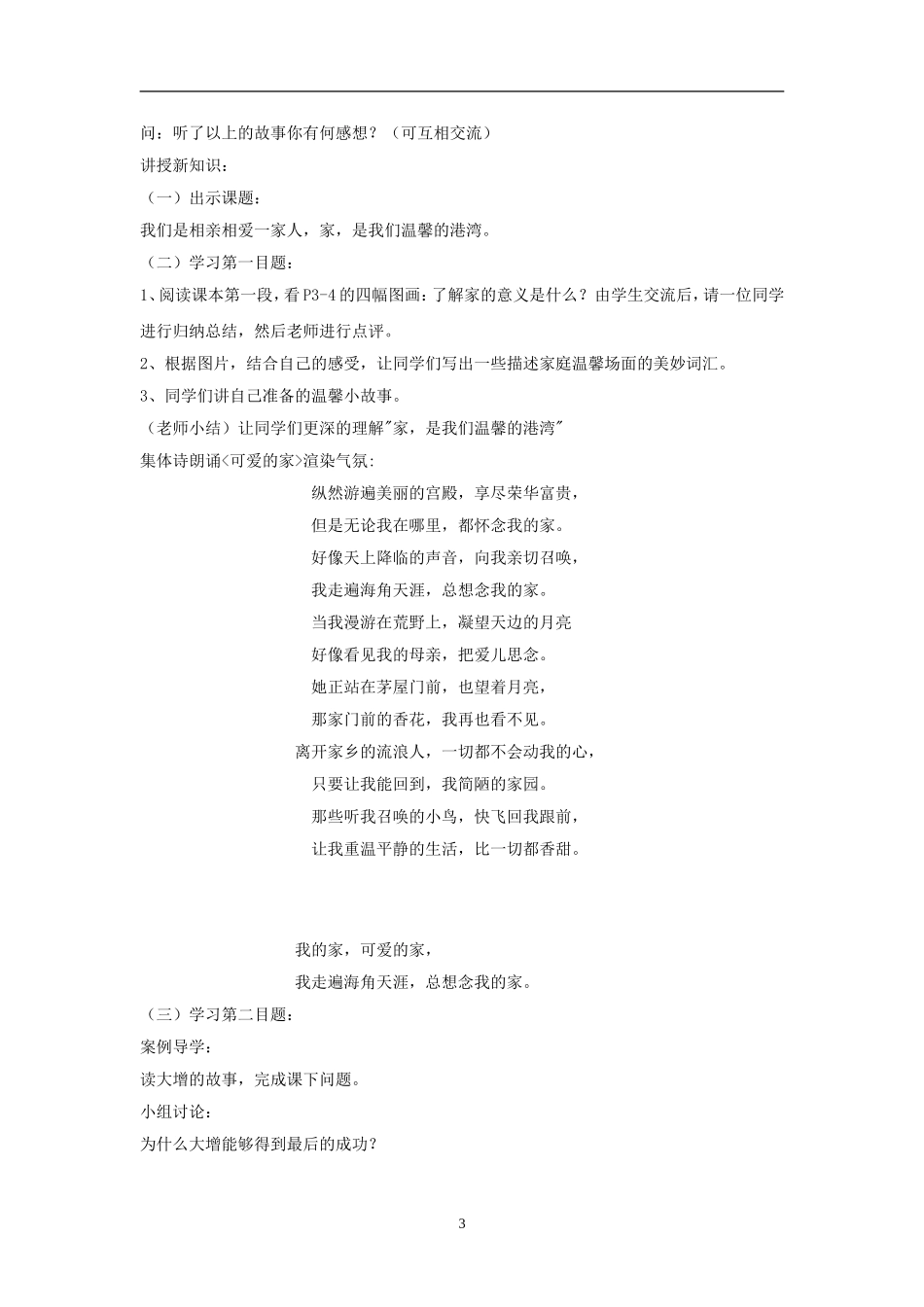 思想品德：第一课《相亲相爱一家人》_第3页