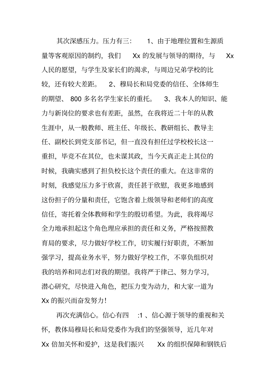 中学就任校长表态发言_第2页