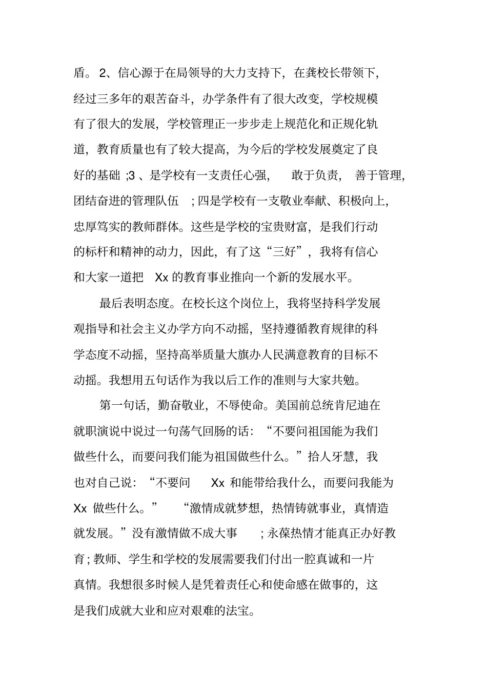 中学就任校长表态发言_第3页