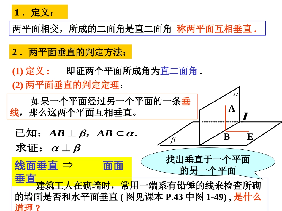 《面面垂直的判定与性质》_第3页