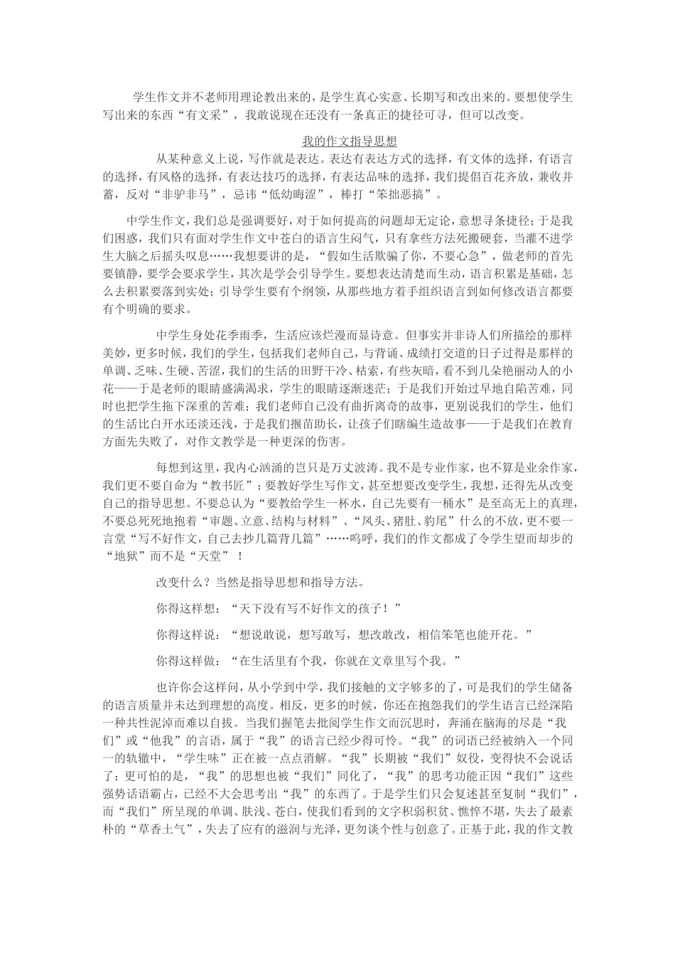 论学生作文三味_第1页