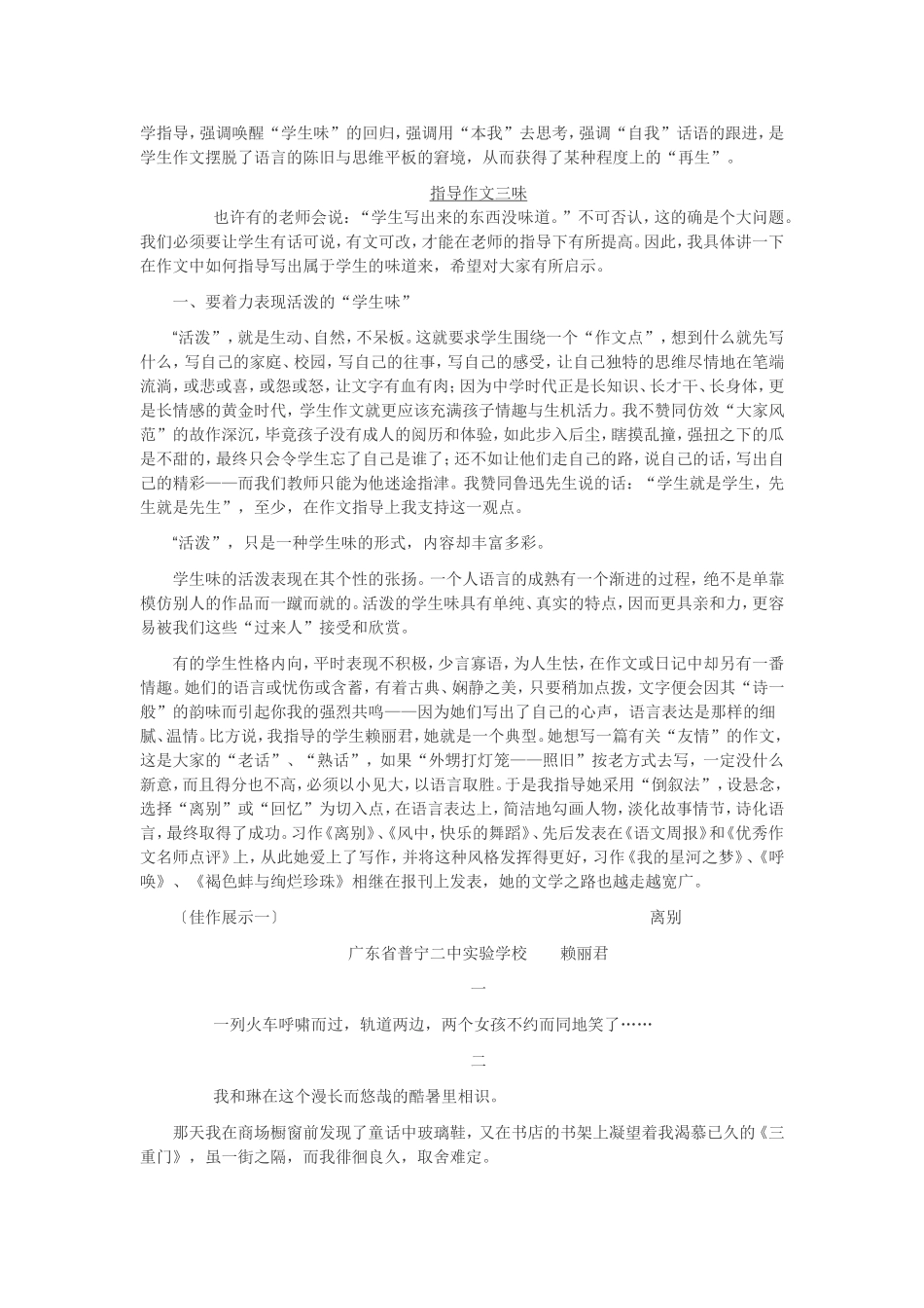 论学生作文三味_第2页