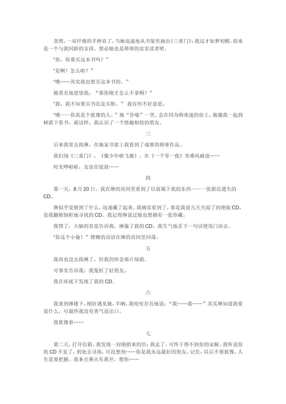 论学生作文三味_第3页