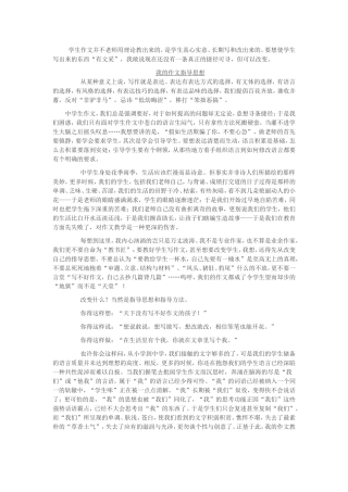 论学生作文三味