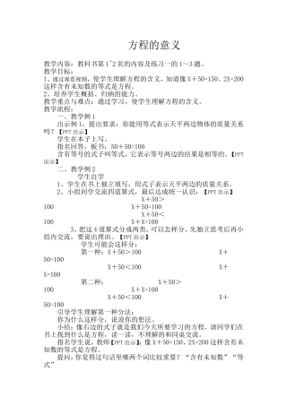 微教案：方程的意义