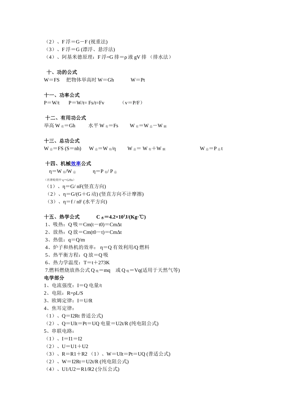 初中物理公式大全_第2页