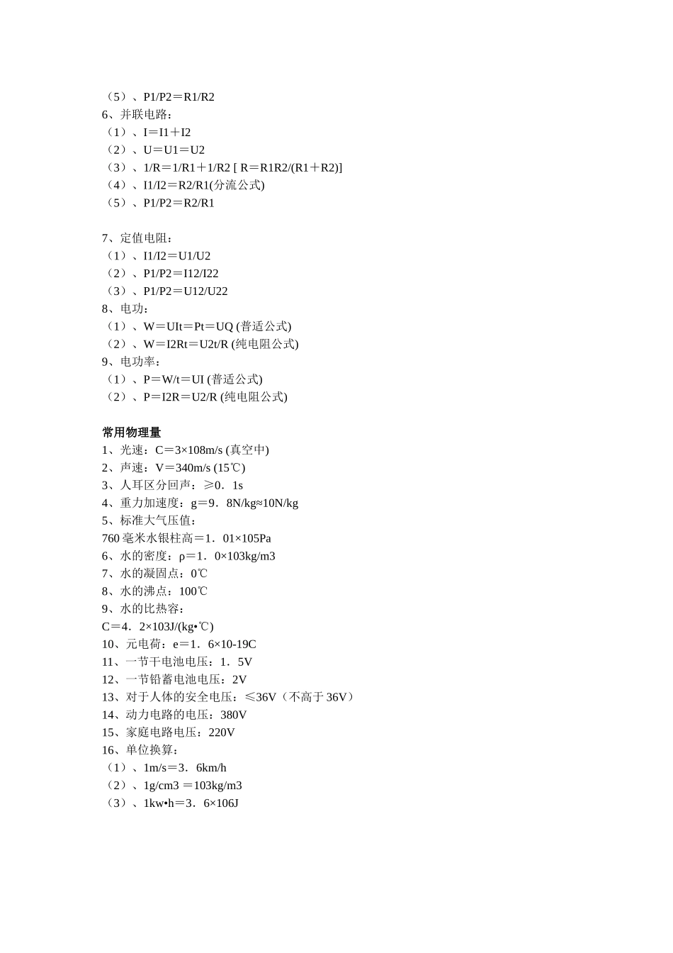 初中物理公式大全_第3页