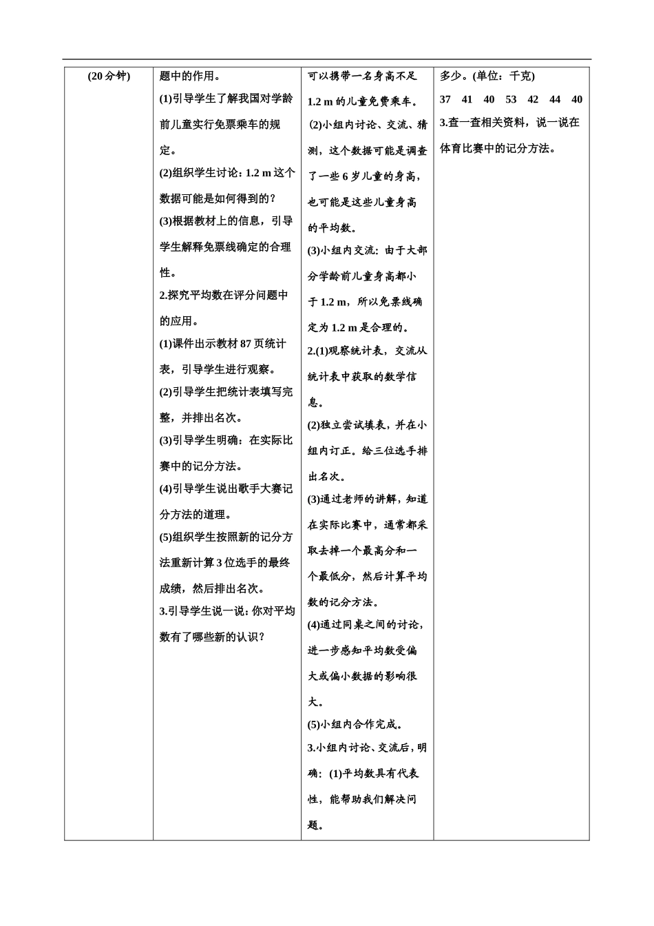 平均数的再认识导学案设计_第2页