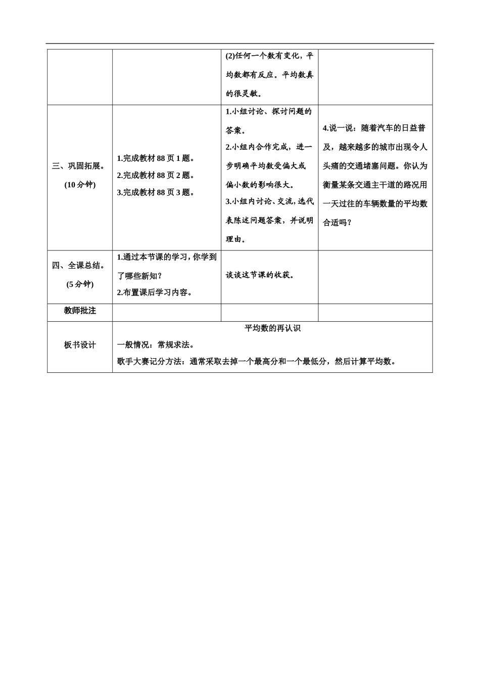 平均数的再认识导学案设计_第3页