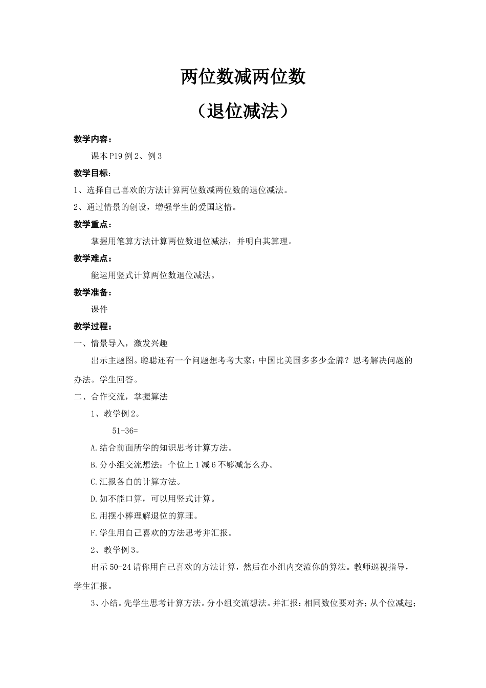 两位数减两位（退位）_第1页