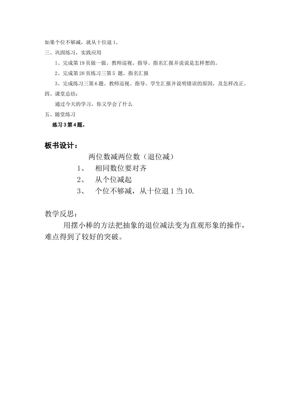 两位数减两位（退位）_第2页