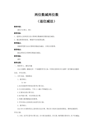 两位数减两位（退位）