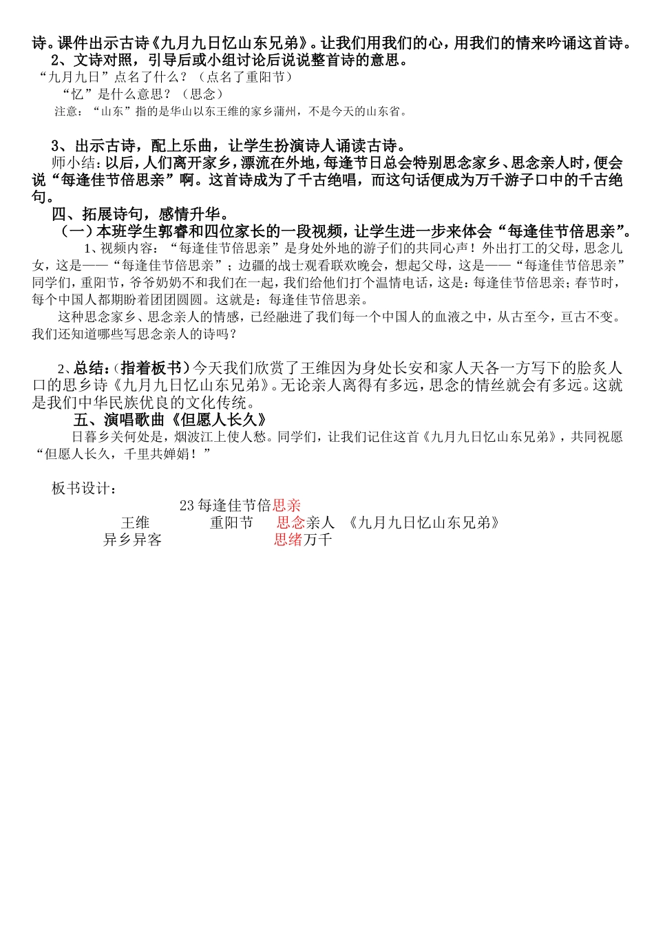 《每逢佳节倍思亲》教学设计_第3页