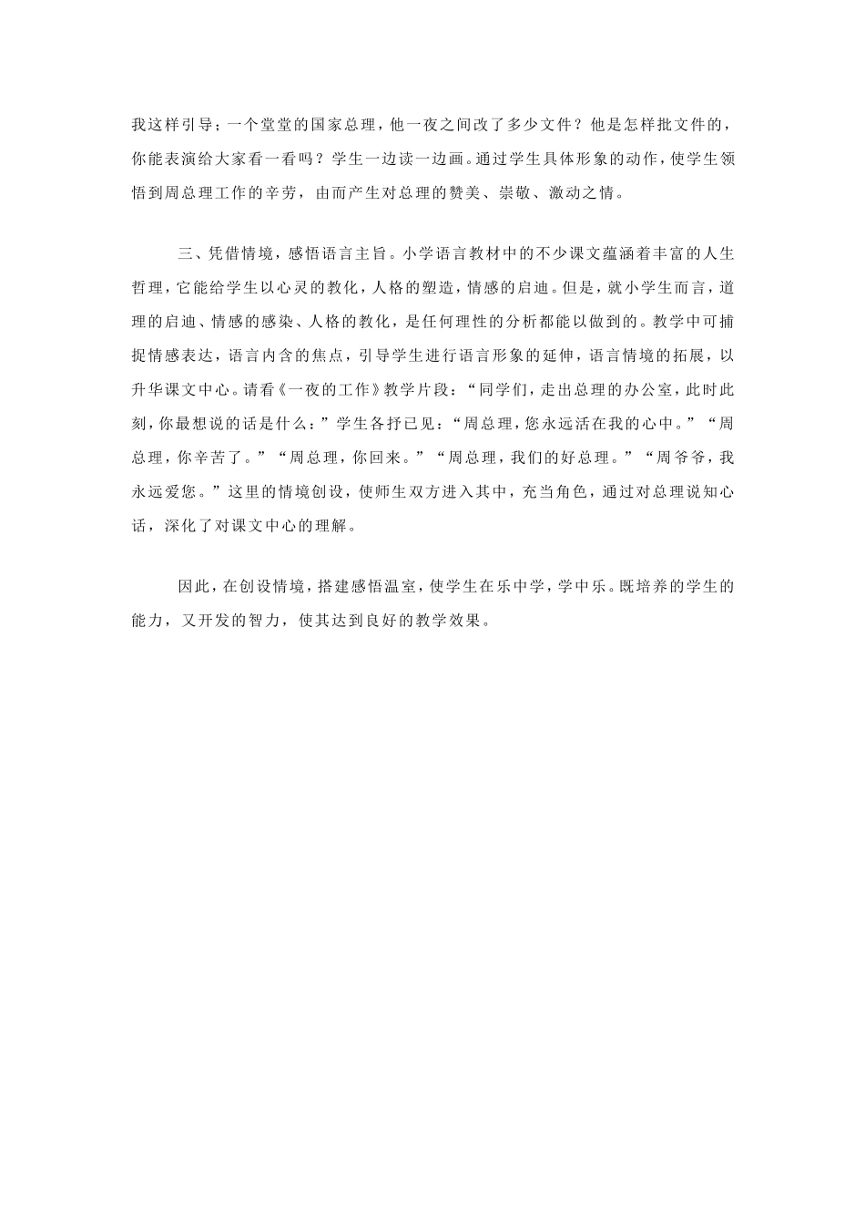 创设课堂情境_第2页