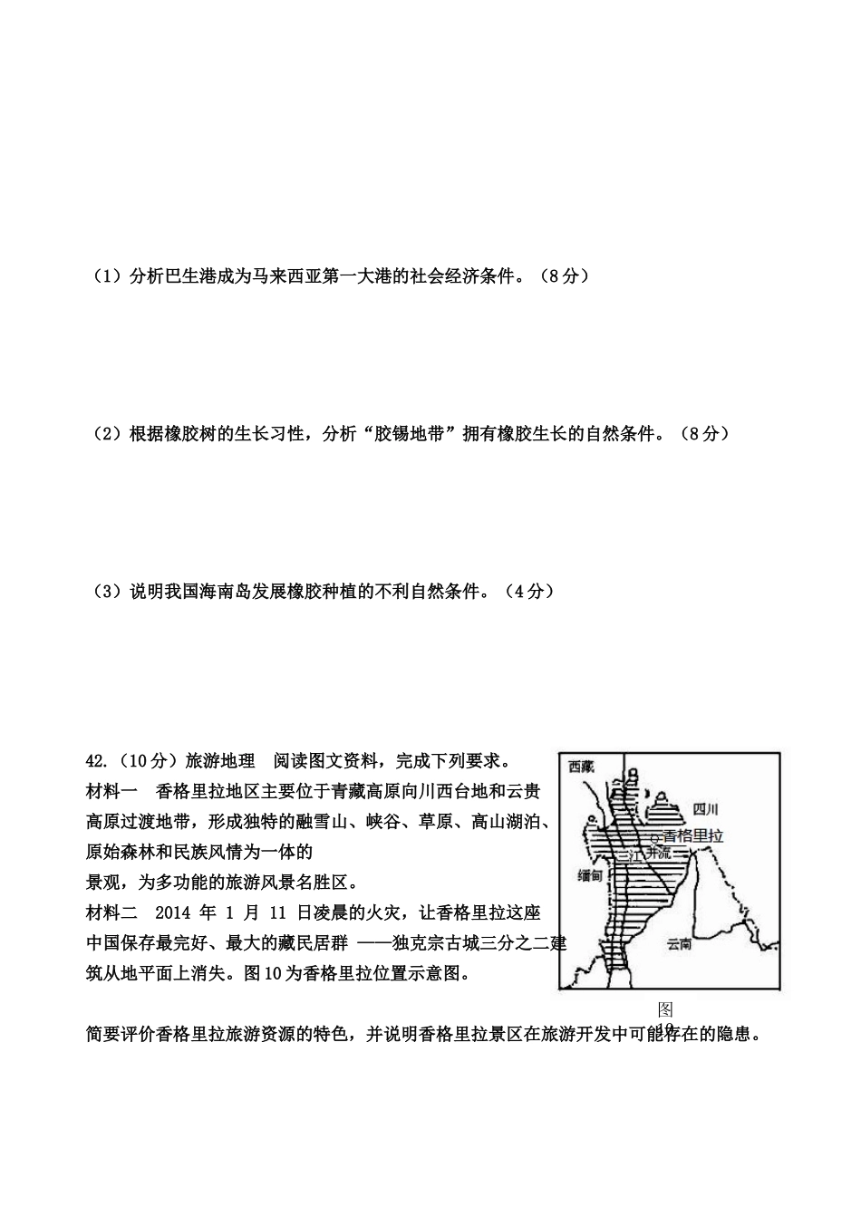 大题专练（高三）_第2页