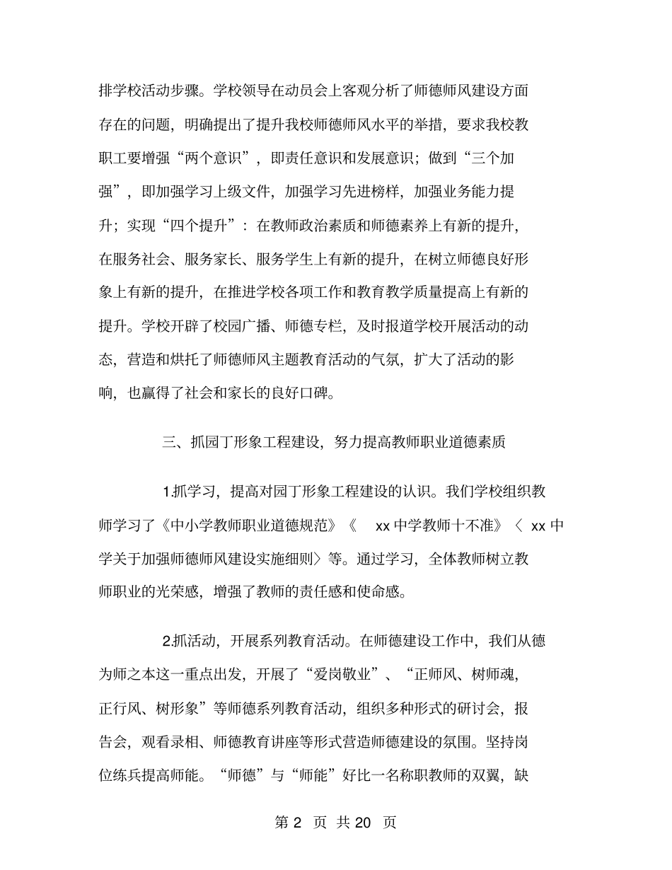中学师德师风工作总结_第2页