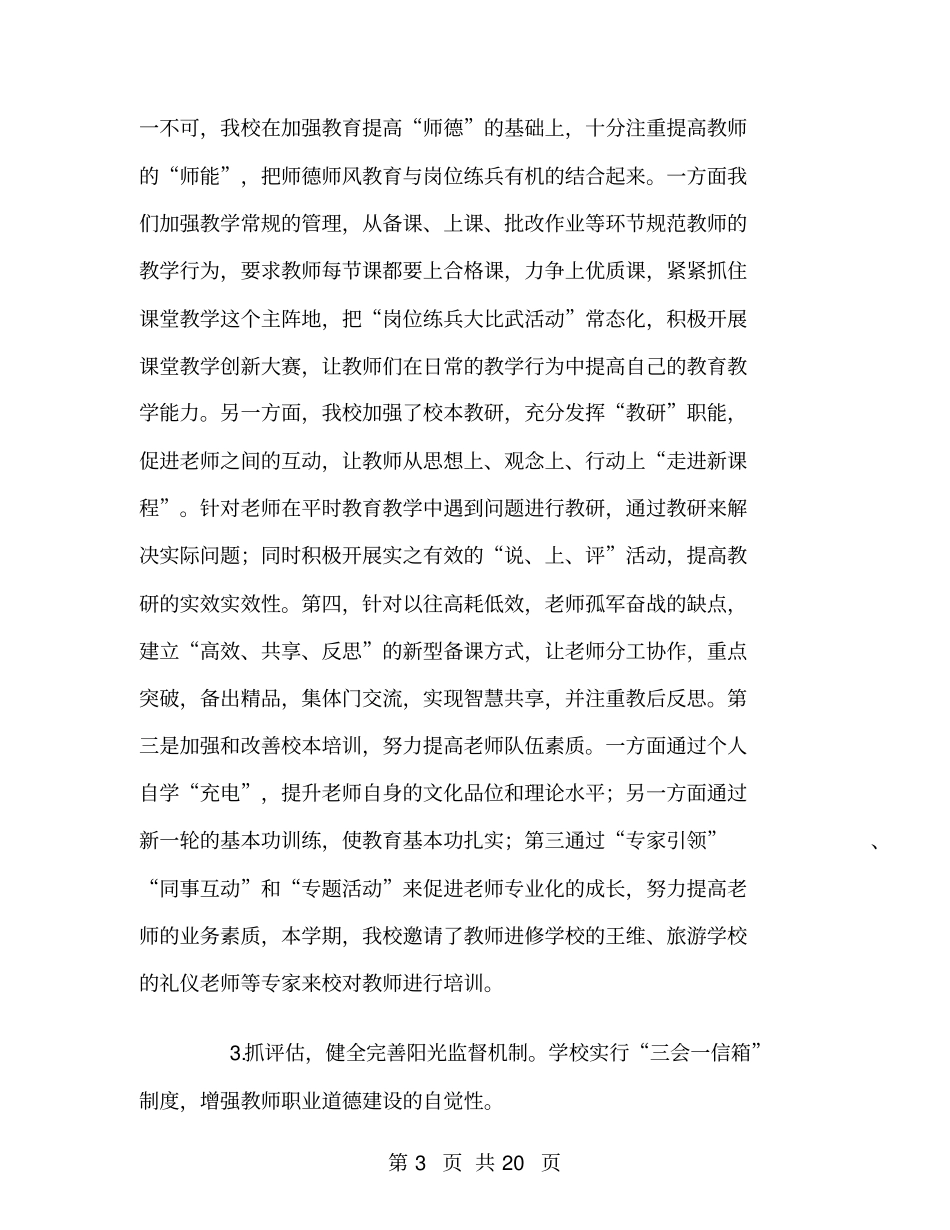 中学师德师风工作总结_第3页