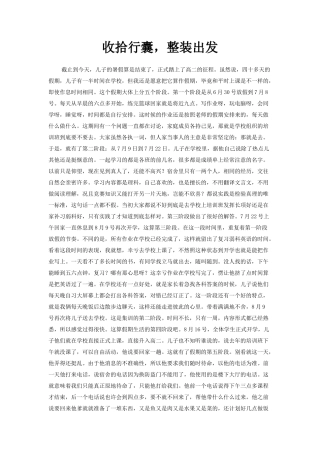 收拾行囊整装出发