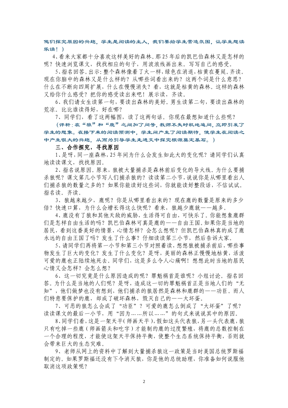 《狼和鹿》教学设计2_第2页