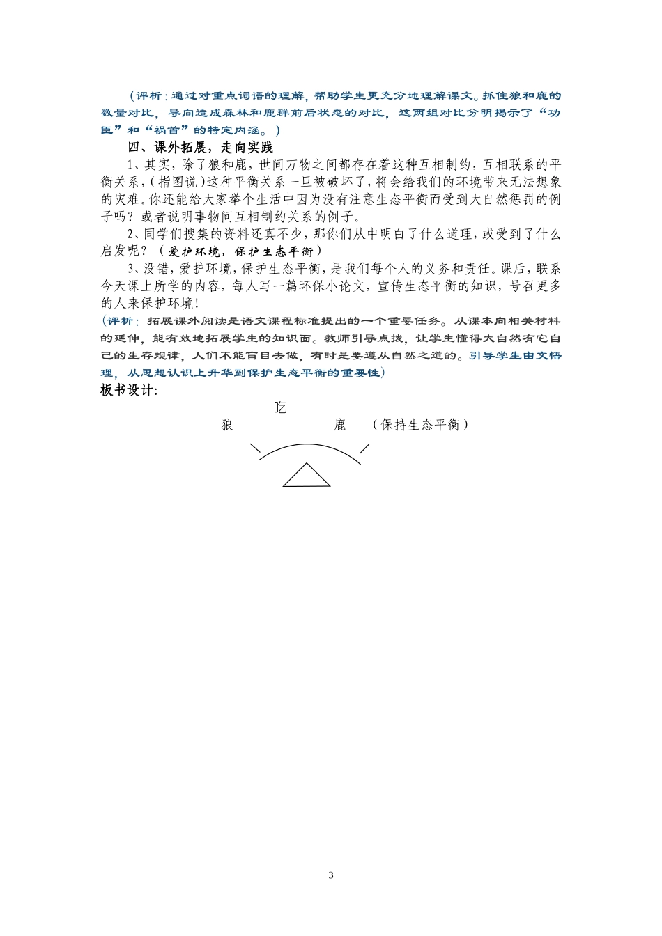 《狼和鹿》教学设计2_第3页