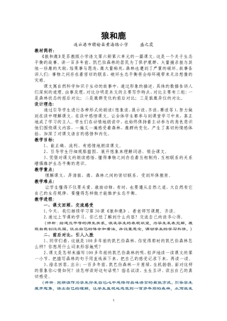 《狼和鹿》教学设计2