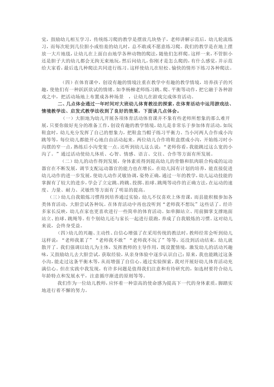 体育活动教法的探索_第2页